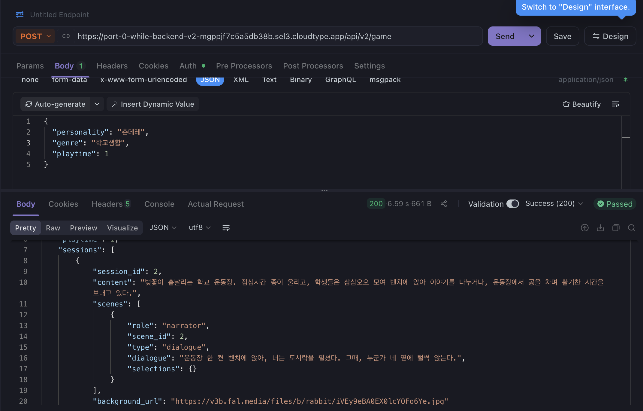 게임 생성 API v2 요청과 장면 데이터를 확인하는 테스트 화면